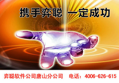 唐山網(wǎng)站建設(shè)與軟件開發(fā) 探尋行業(yè)領(lǐng)先的優(yōu)秀品牌